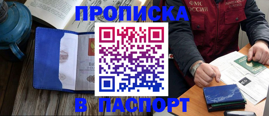 прописка для военкомата в Закаменске