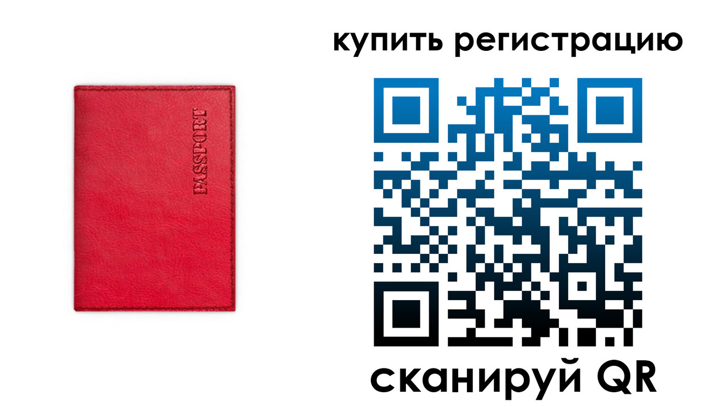 временная регистрация недорого в Закаменске
