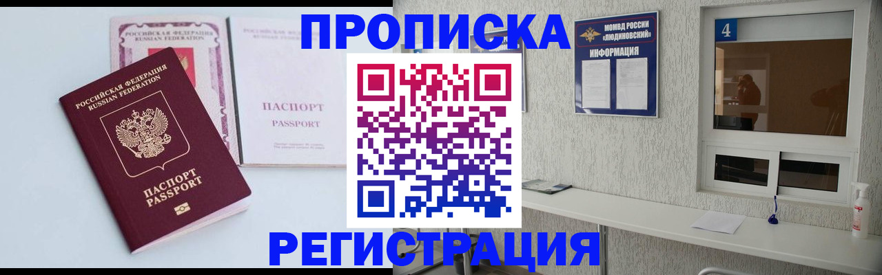 временная прописка в Закаменске