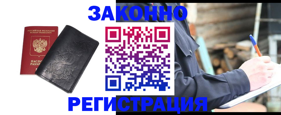 где прописаться в Закаменске